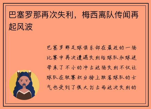巴塞罗那再次失利，梅西离队传闻再起风波