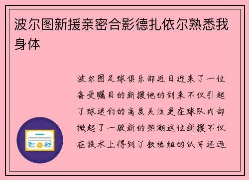 波尔图新援亲密合影德扎依尔熟悉我身体