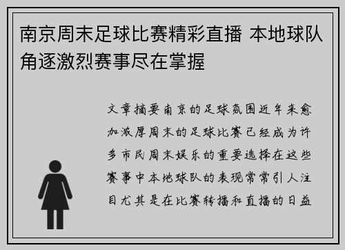 南京周末足球比赛精彩直播 本地球队角逐激烈赛事尽在掌握